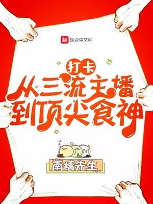 打卡从三流主播到顶尖食神 最新章节 无弹窗