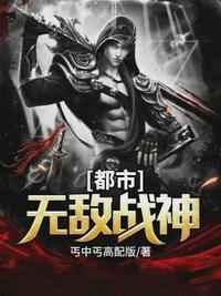 都市无敌战神唐剑玄帝全文阅读