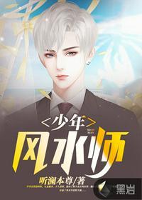 吴峥少年风水师笔趣阁无弹窗