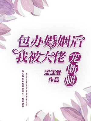 包办婚姻by温照斐