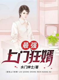 最强上门女婿叶风唐言溪TXT