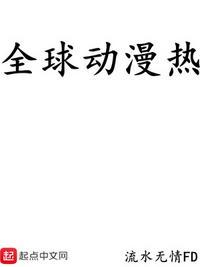 游戏降临现实动漫在线观看