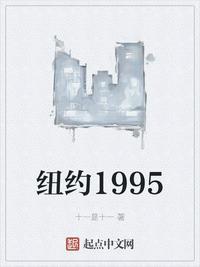 纽约1983-1993