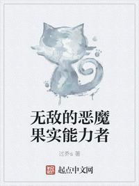 无敌的恶魔果实能力者txt