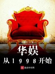 华娱从1998开始君懿文