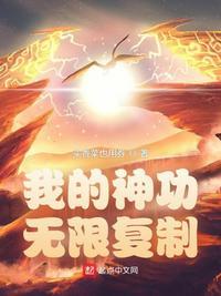 我的武功太神奇能