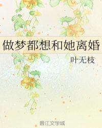 做梦都想离婚怎么办