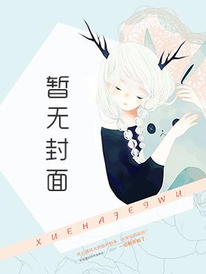 九个阴阳师相亲