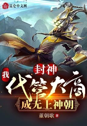 成无上神朝 董朝歌