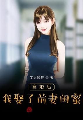 离婚后我娶了前妻闺蜜宁彦