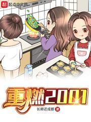 重燃2001起点中文网