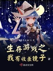 生存游戏之我有收录镜子免费