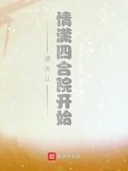 诸天从情满四合院开始打卡