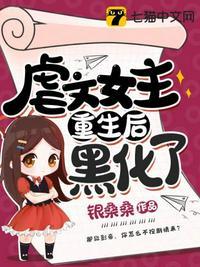 重生虐文女主后悔