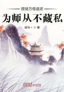 为师从不藏私境界划分