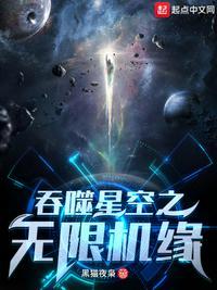 吞噬星空之无上轮回