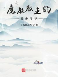 魔教教主叫什么名字