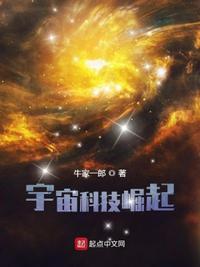 宇宙科技系统