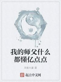 我的师父都很凶