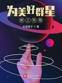 为美好的群星献上祝福TXT