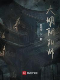 大明阴阳师点脚底