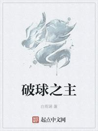 破球之主PDF