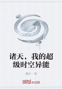 超级诸天系统