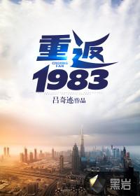 重返1983之香江大亨大头文