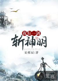 一剑独尊神明