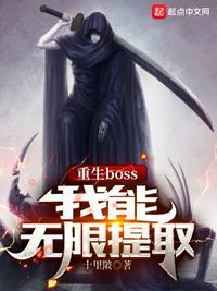 重生为boss