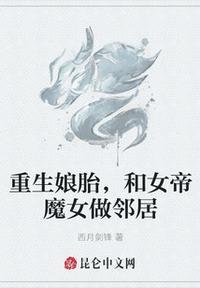 和女帝魔女做邻居免费阅读无弹窗