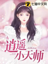 逍遥天师下山完结版