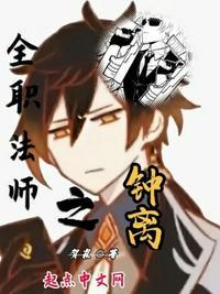 全职法师之钟离面板