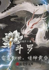 斗罗之雷霆之神