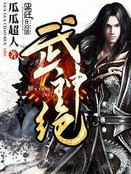 武神绝世易枫漫画免费观看