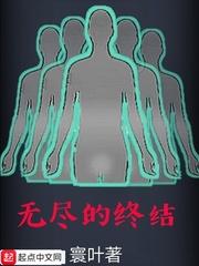 无尽的终结的创世日记