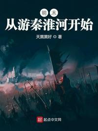 明末从游秦淮河开始