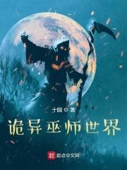 诡异巫师世界鸟书