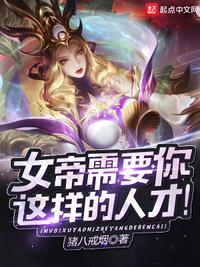 女帝吃醋李星云