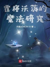 霍格沃茨魔法学院位于哪里?