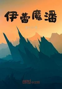 魔潘多拉魔盒打开了3000年