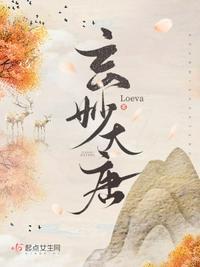 玄妙大唐 loeva 全文