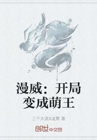 漫威开局成为魔人布欧爱看书吧