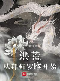 洪荒冥河拜师罗睺的