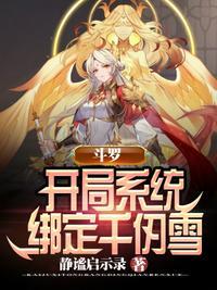 斗罗开局剥夺大师29级修为