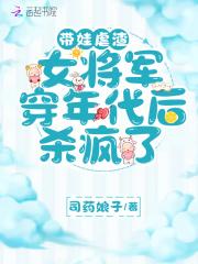 女将军穿年代后杀疯了免费阅读