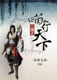 三国之天下无双全文免费阅读