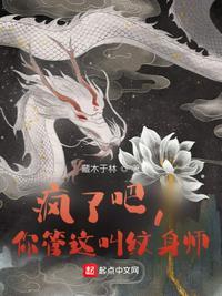 你管这叫纹身师TXT全集