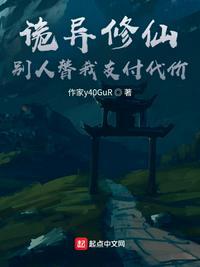 别人替我支付代价 txt