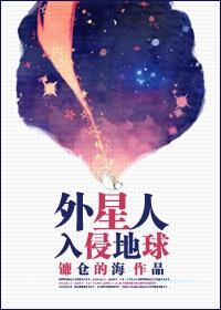 外星人入侵地球真实事件